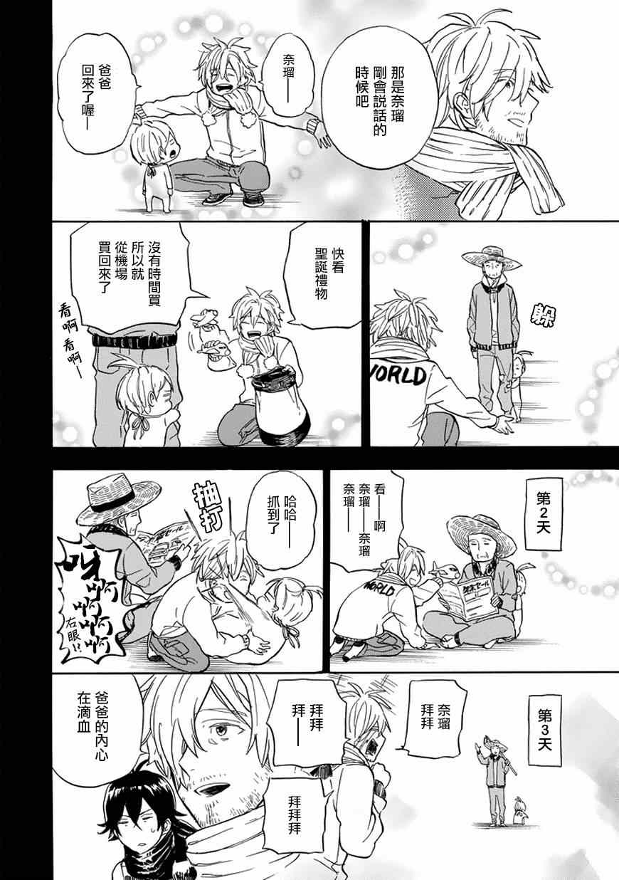 《元气囝仔》漫画 091话