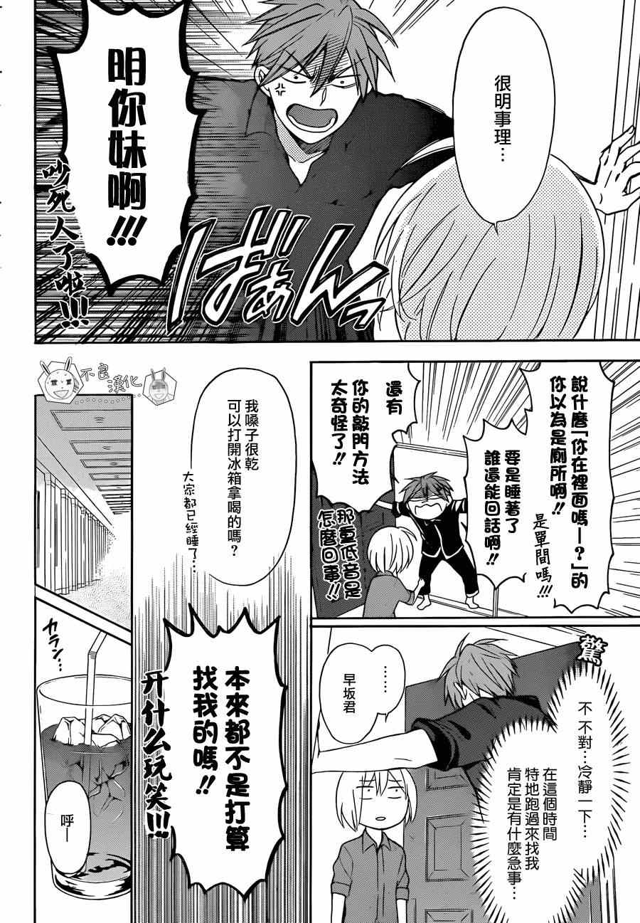 《王样老师》漫画 109集