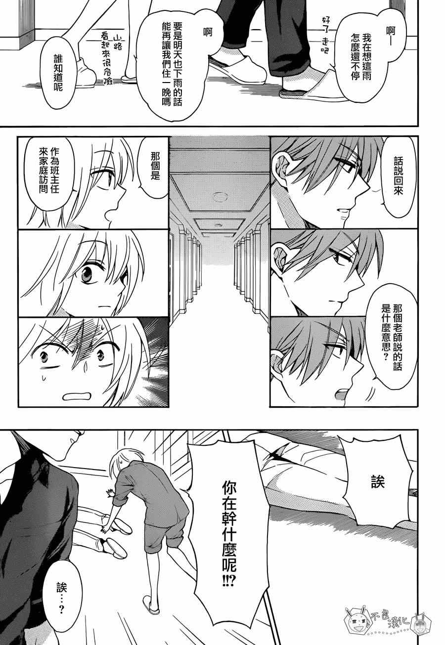 《王样老师》漫画 109集