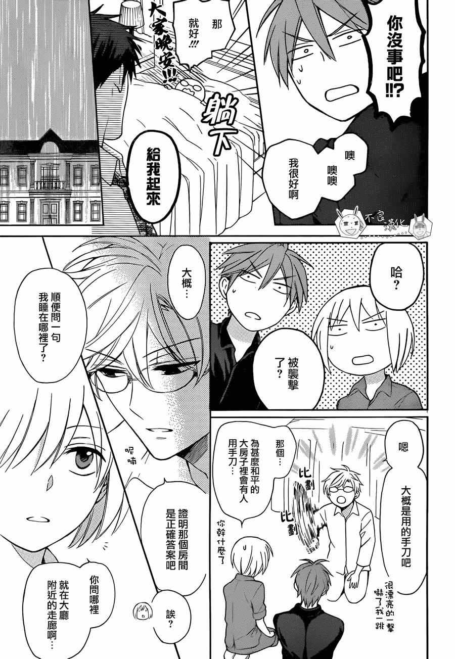 《王样老师》漫画 109集