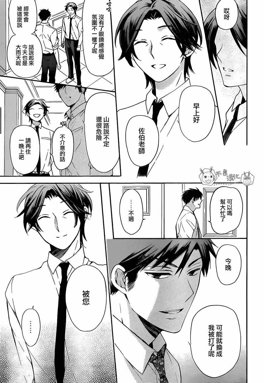 《王样老师》漫画 109集