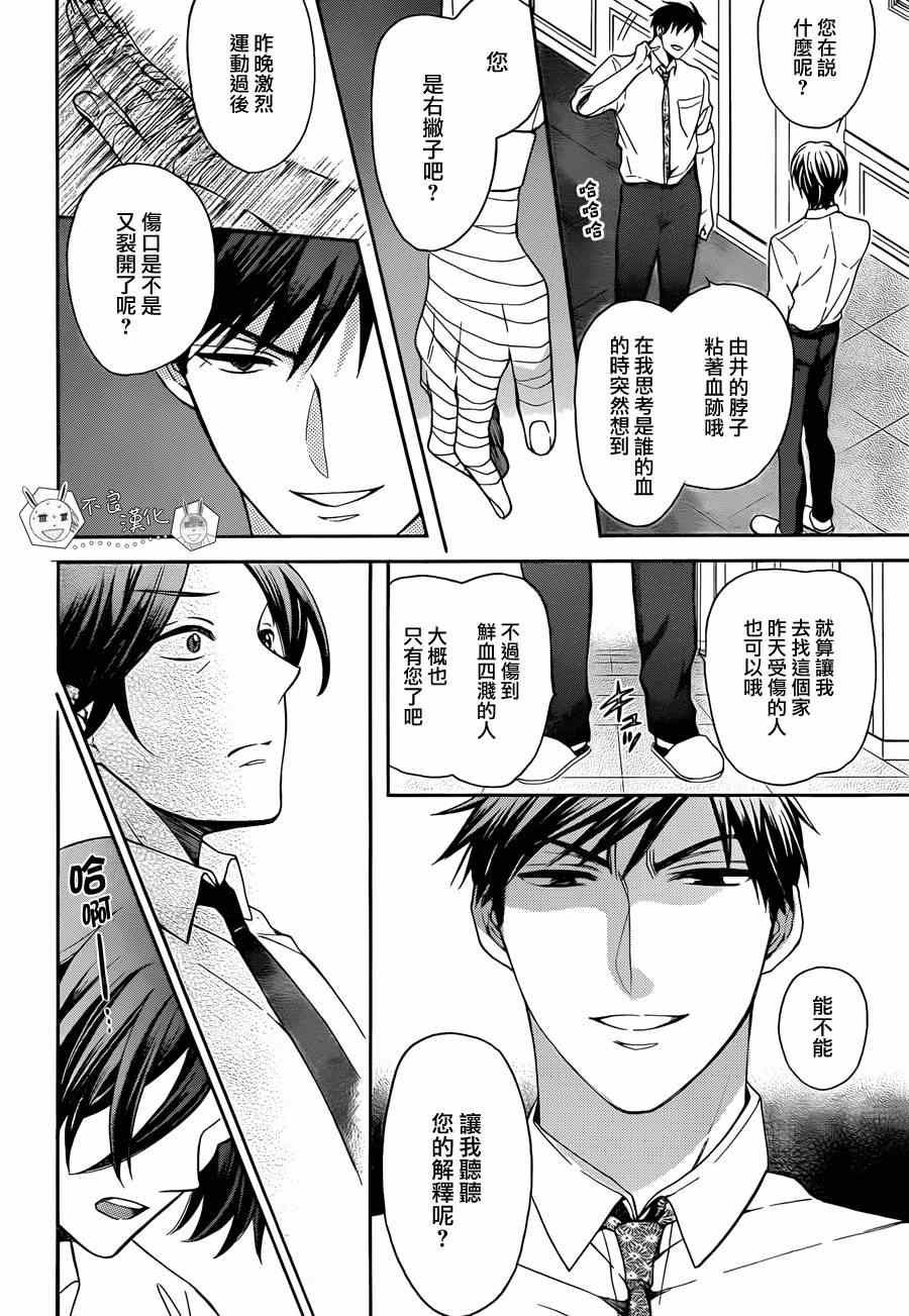 《王样老师》漫画 109集