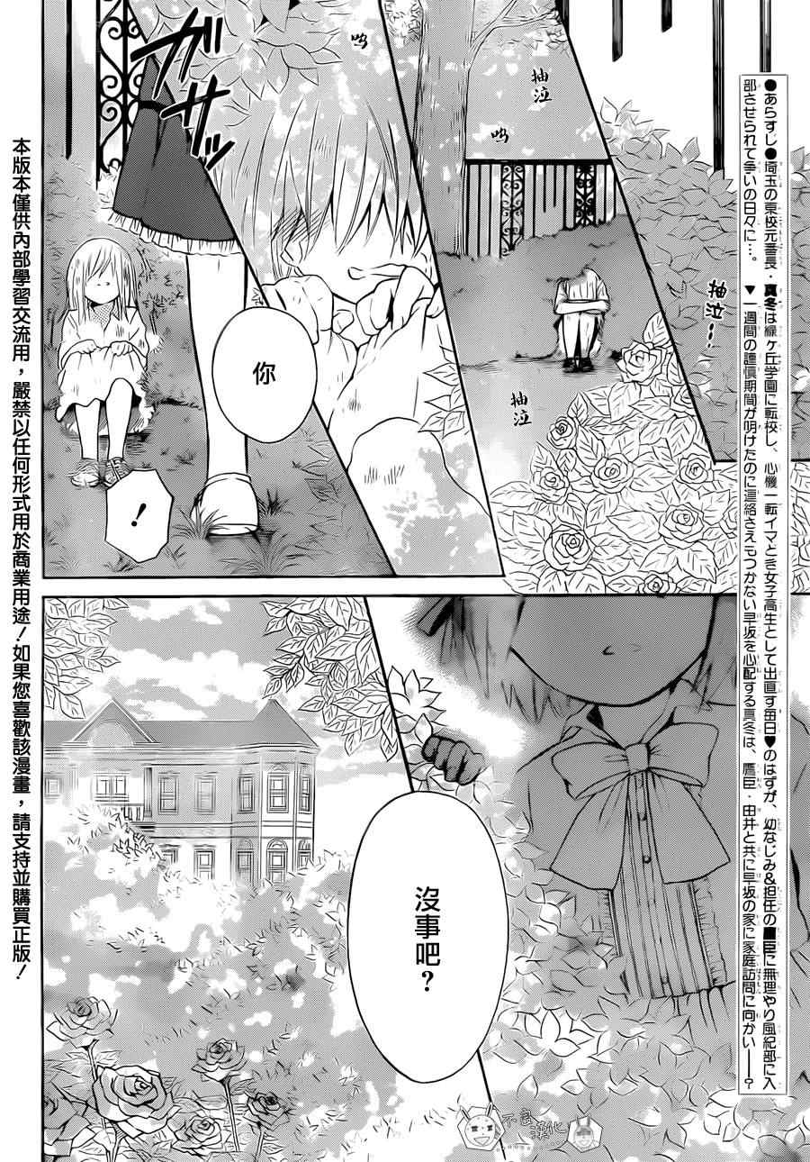 《王样老师》漫画 107集