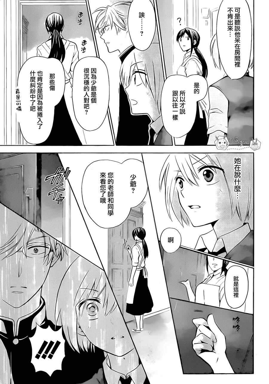 《王样老师》漫画 107集