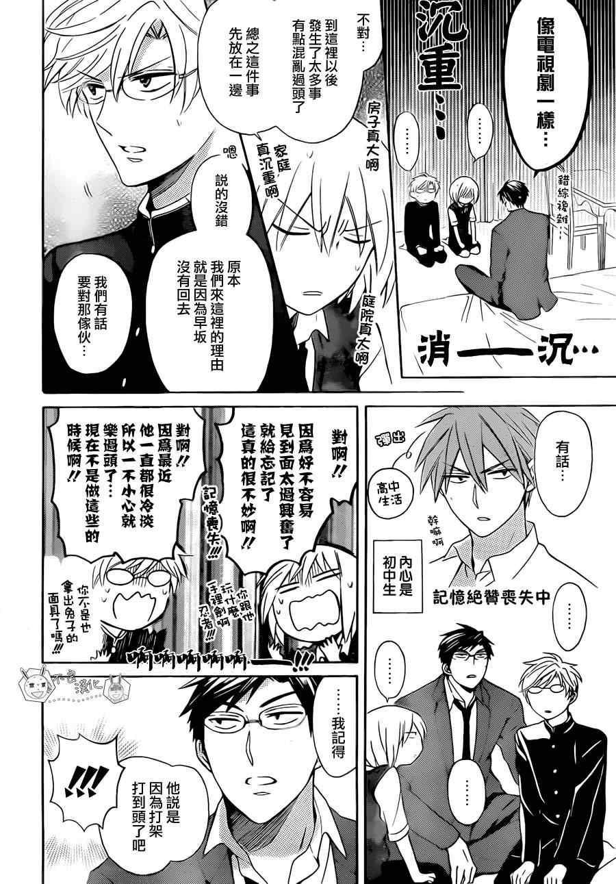 《王样老师》漫画 107集