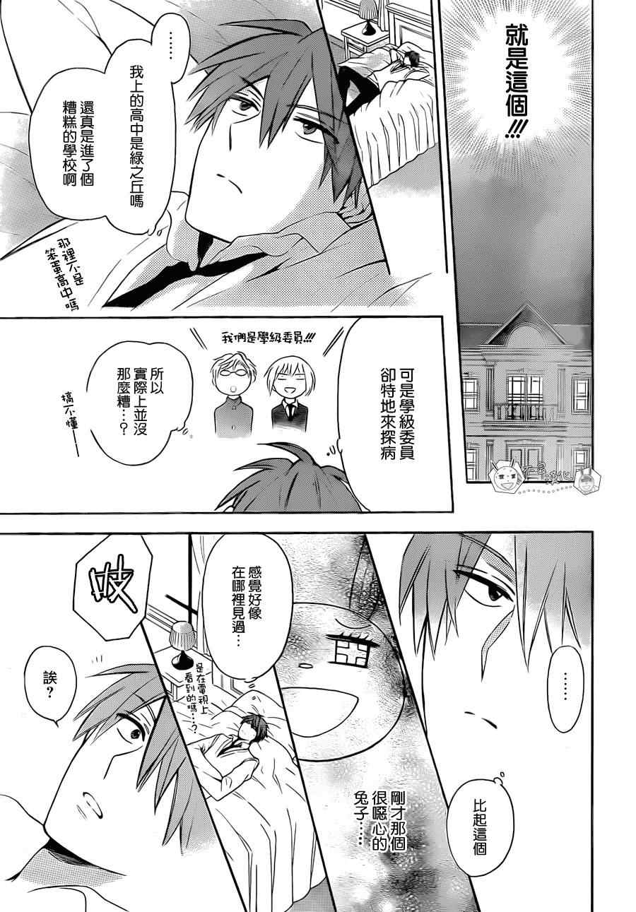 《王样老师》漫画 107集