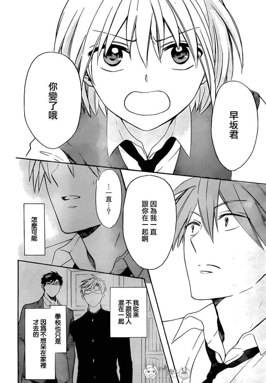 《王样老师》漫画 107集