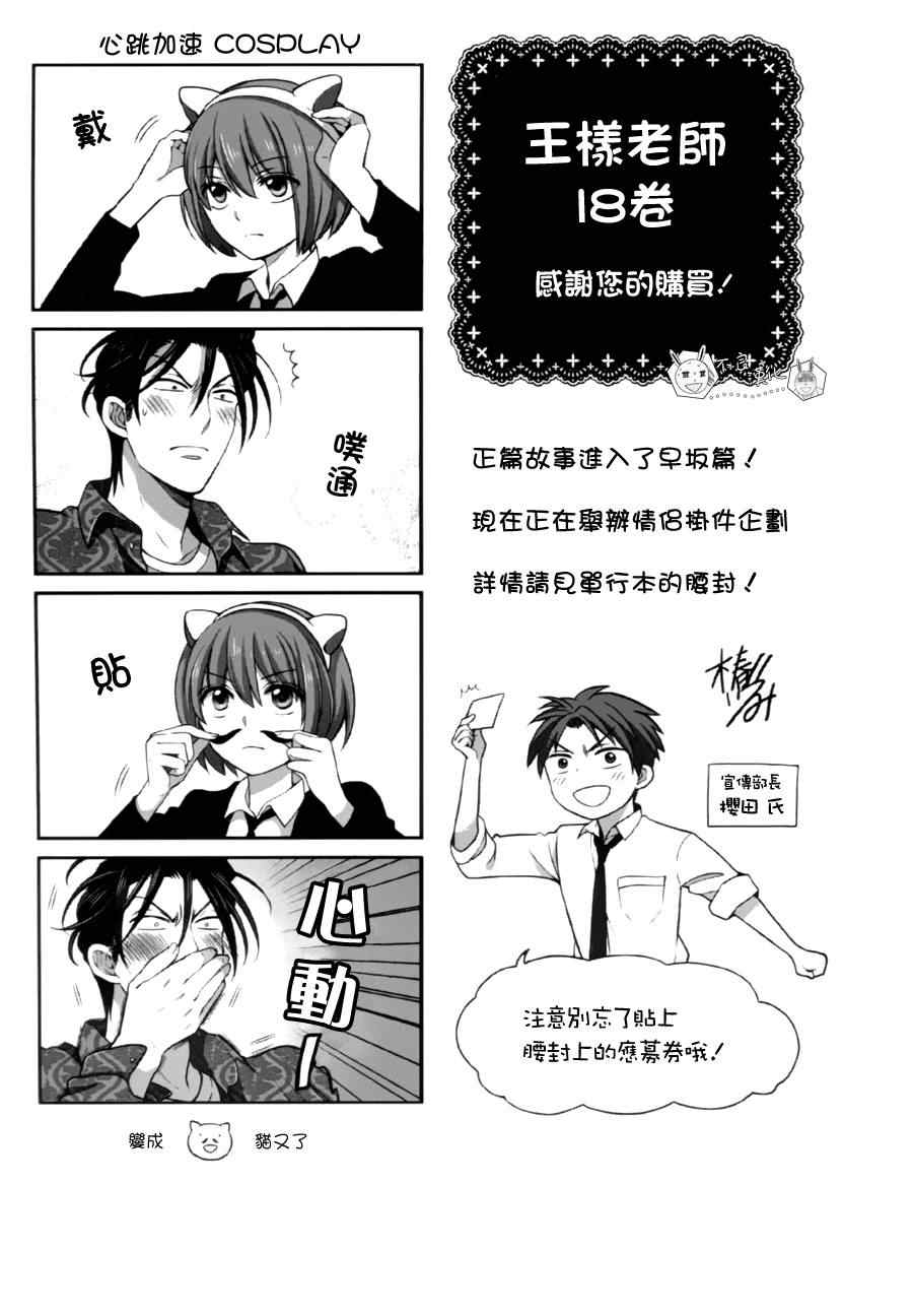 《王样老师》漫画 107集