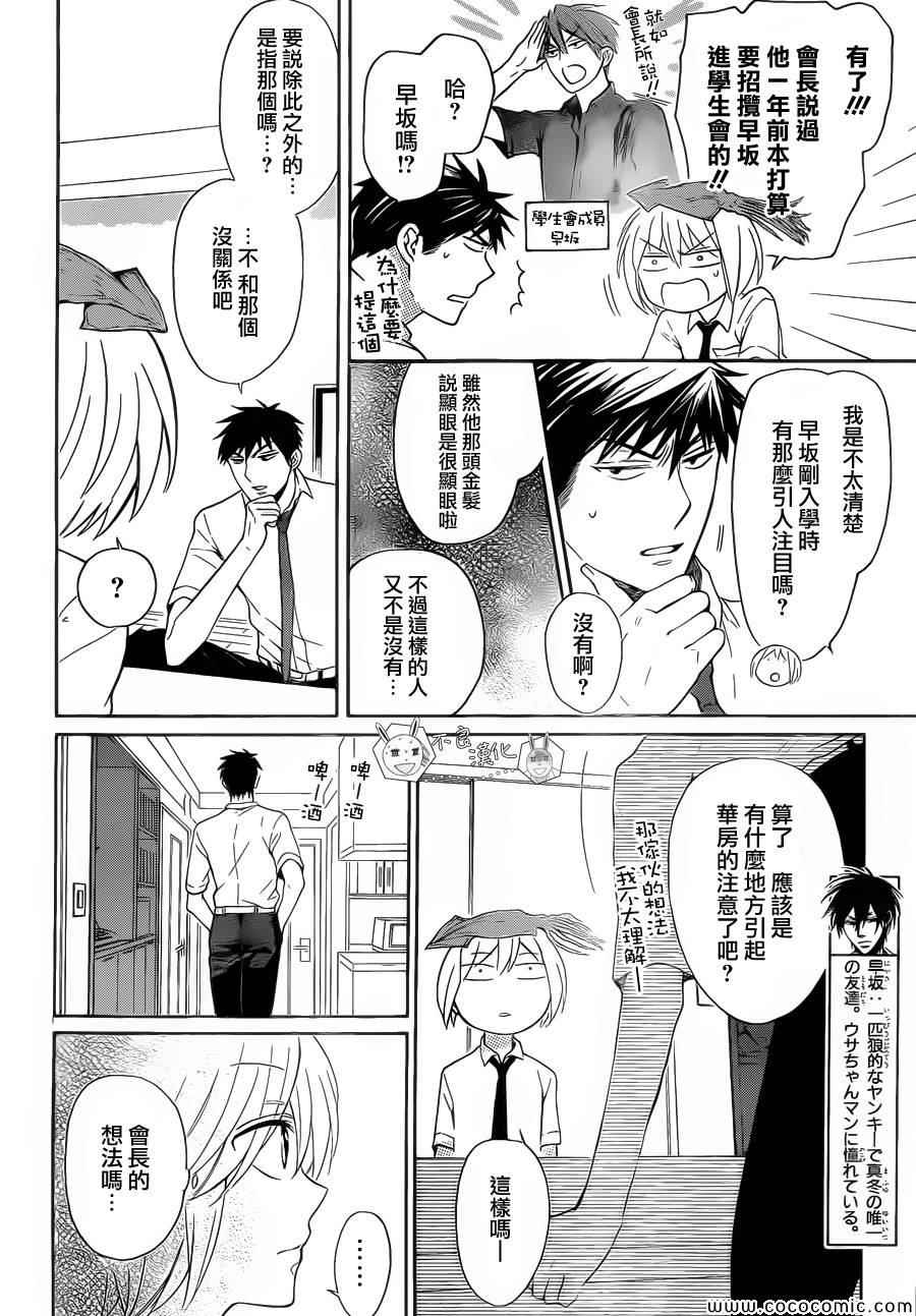 《王样老师》漫画 104集