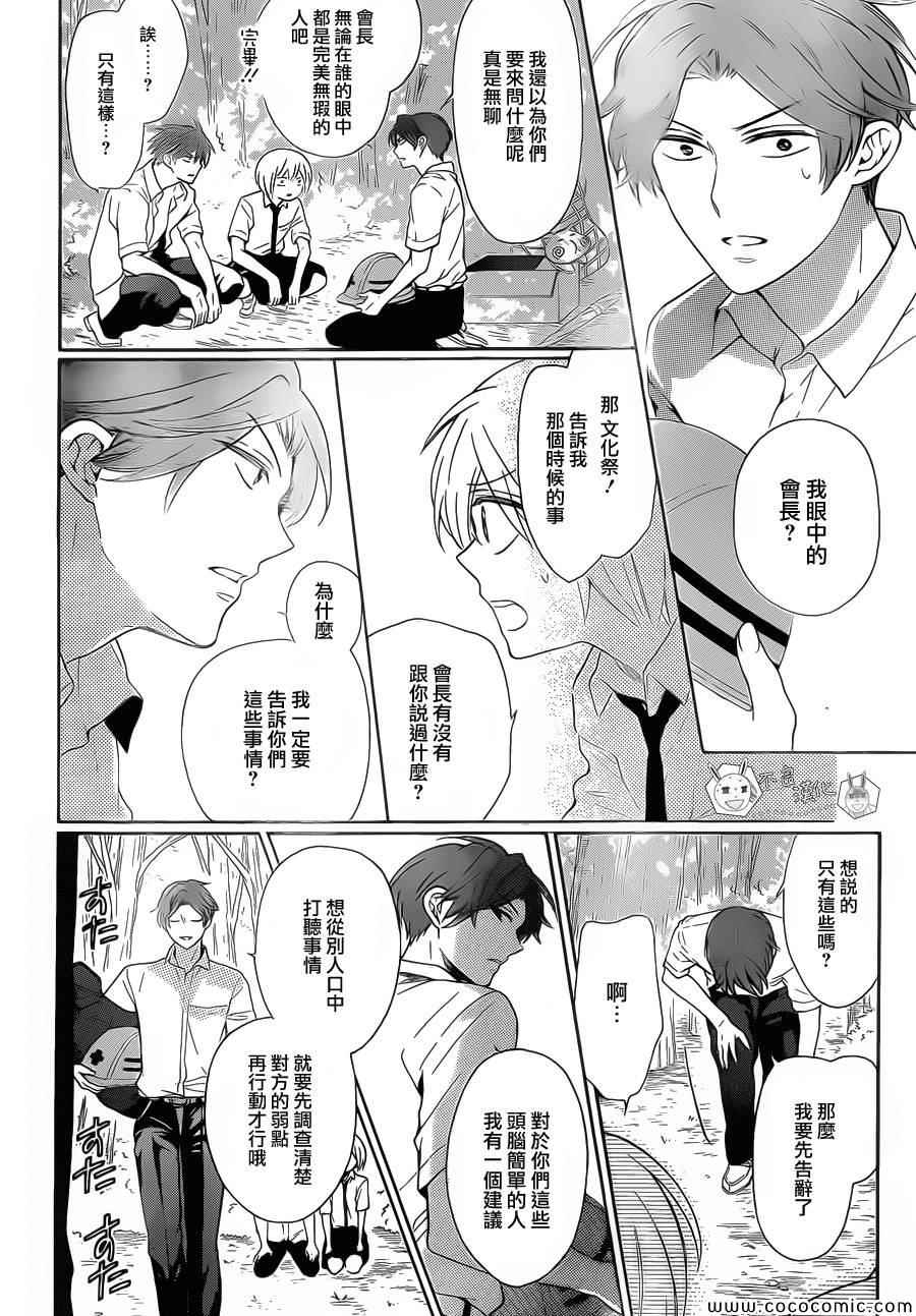 《王样老师》漫画 104集