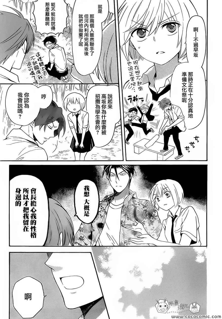 《王样老师》漫画 104集