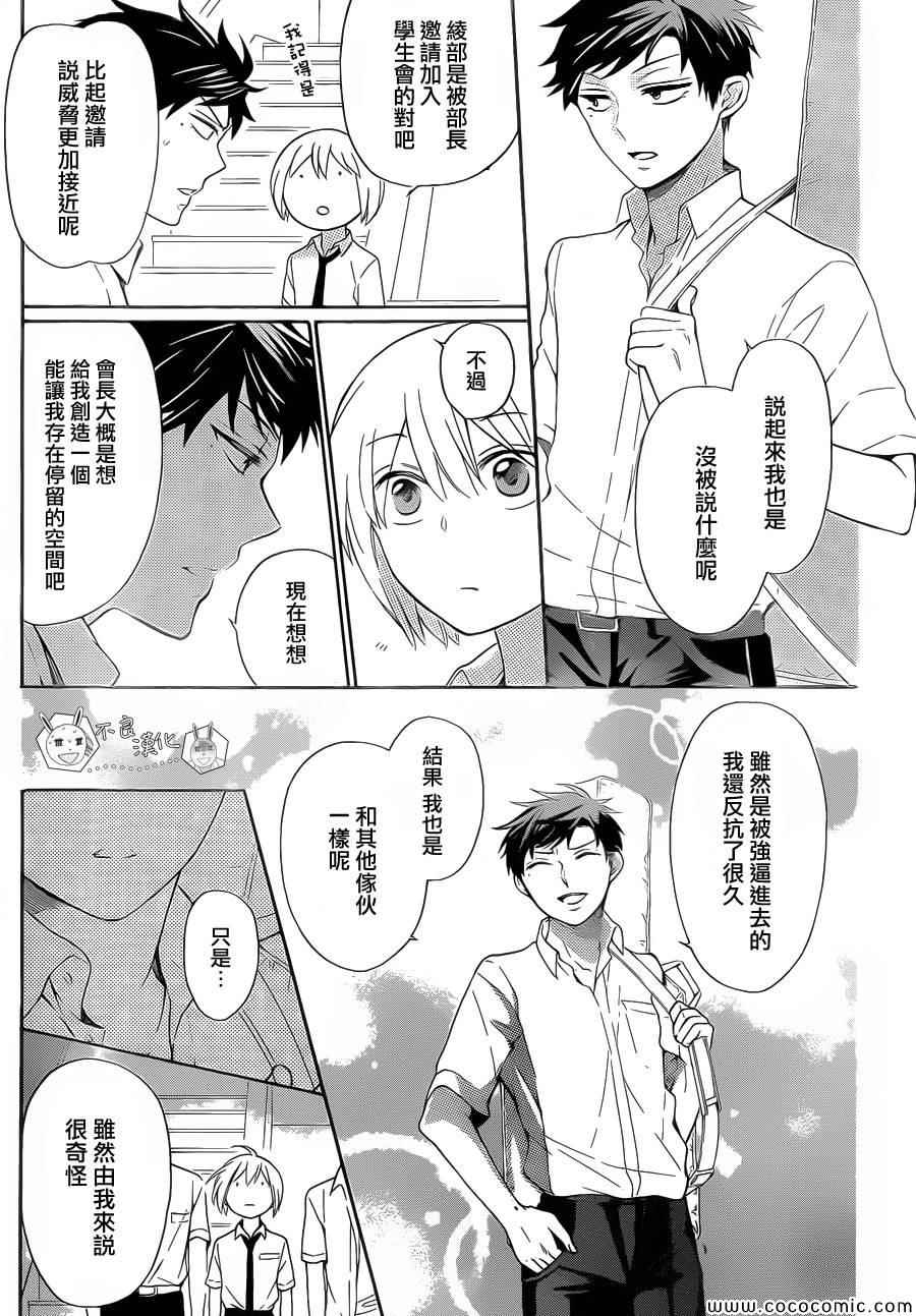 《王样老师》漫画 104集