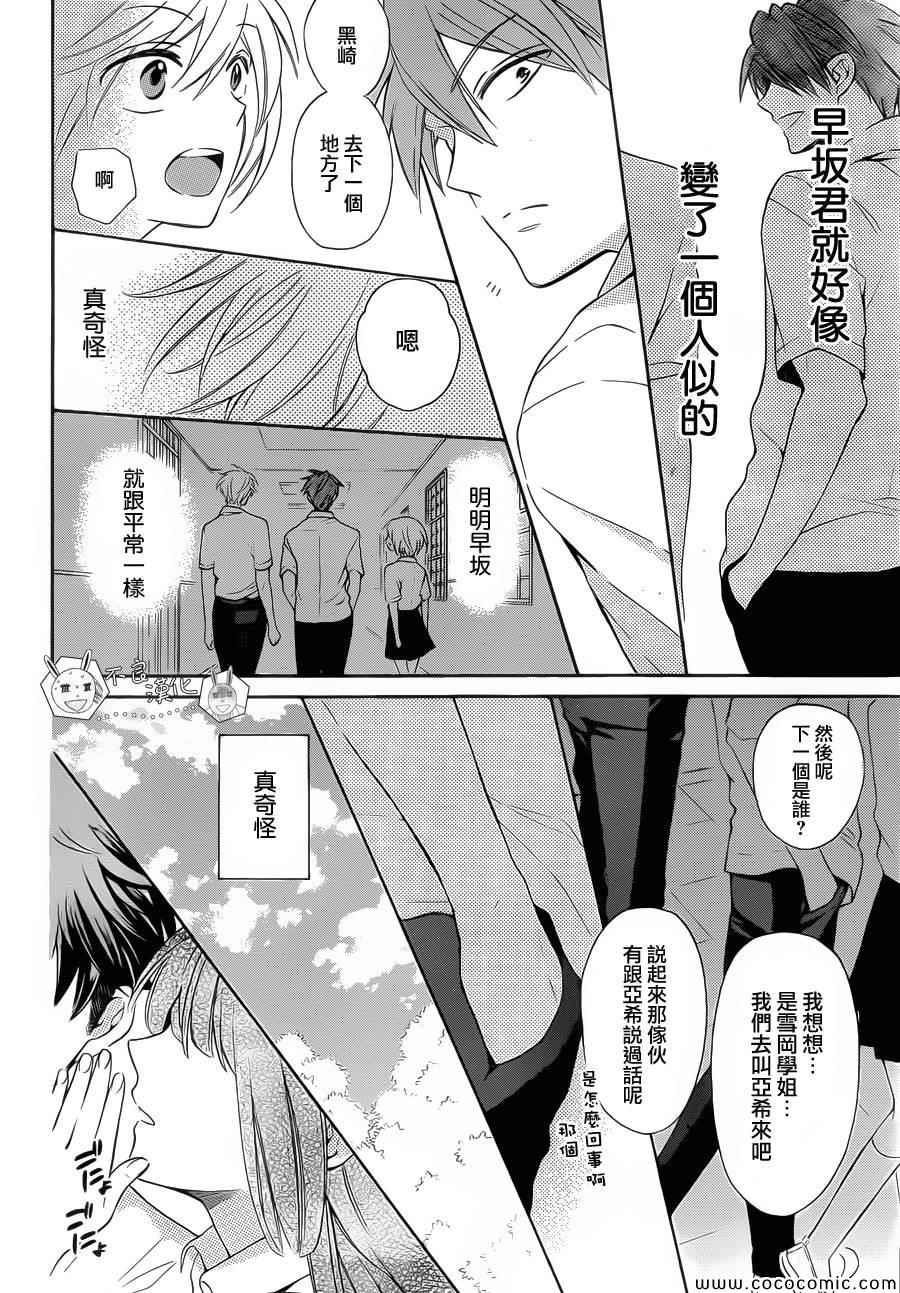 《王样老师》漫画 104集