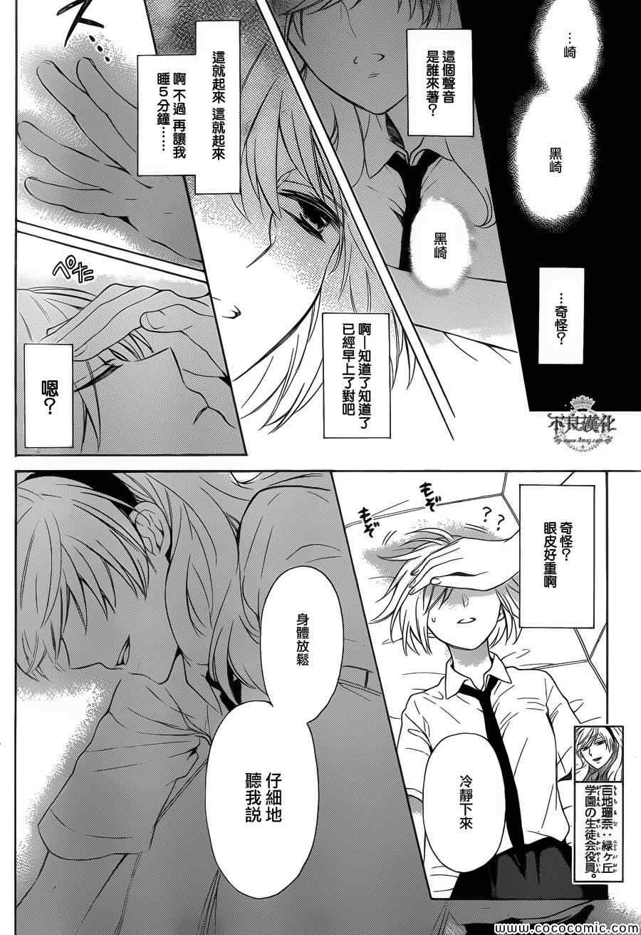 《王样老师》漫画 102集