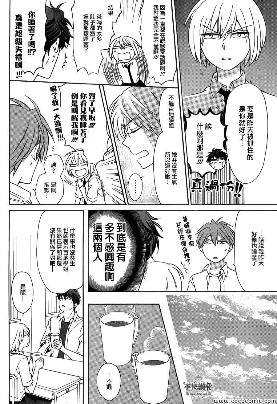 《王样老师》漫画 102集