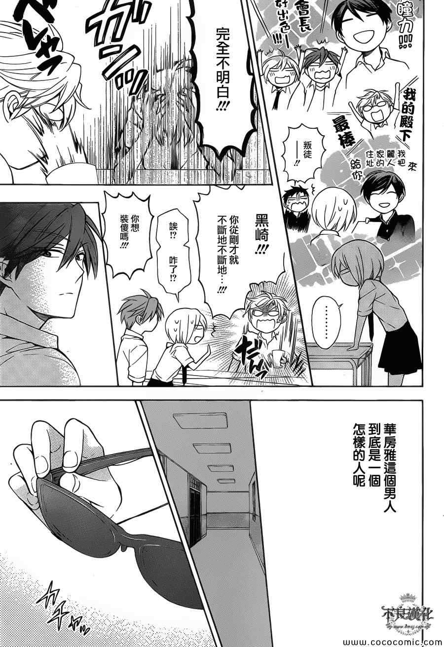 《王样老师》漫画 102集