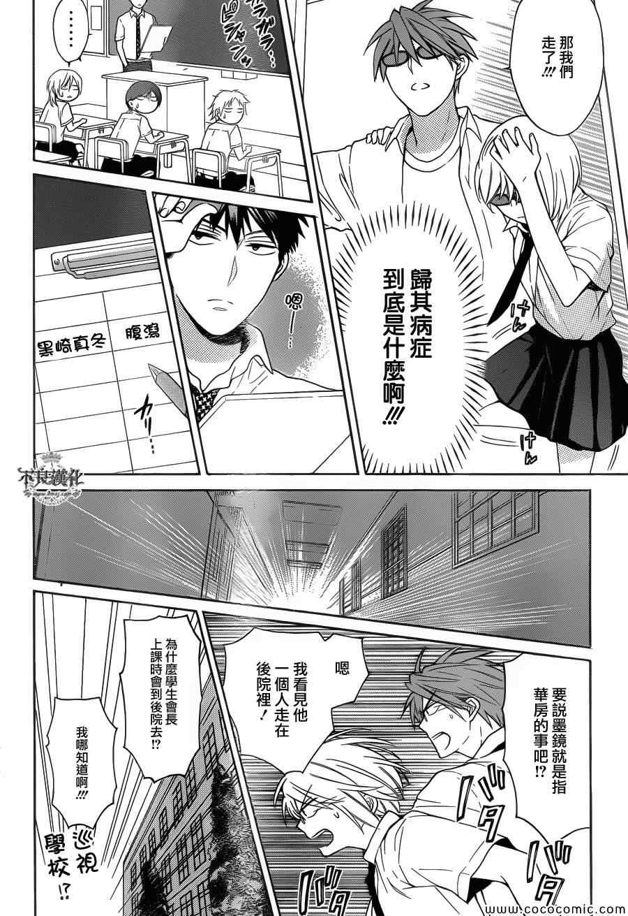 《王样老师》漫画 102集