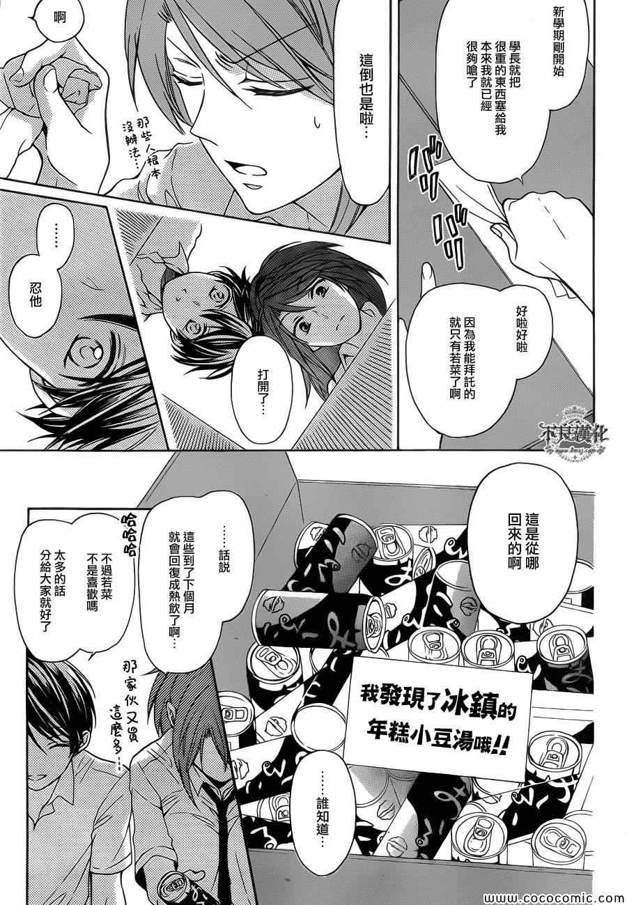 《王样老师》漫画 101集