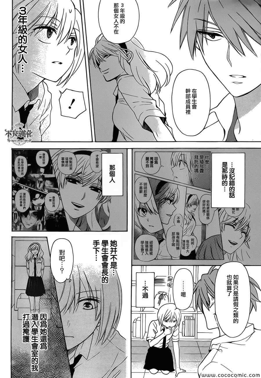 《王样老师》漫画 101集