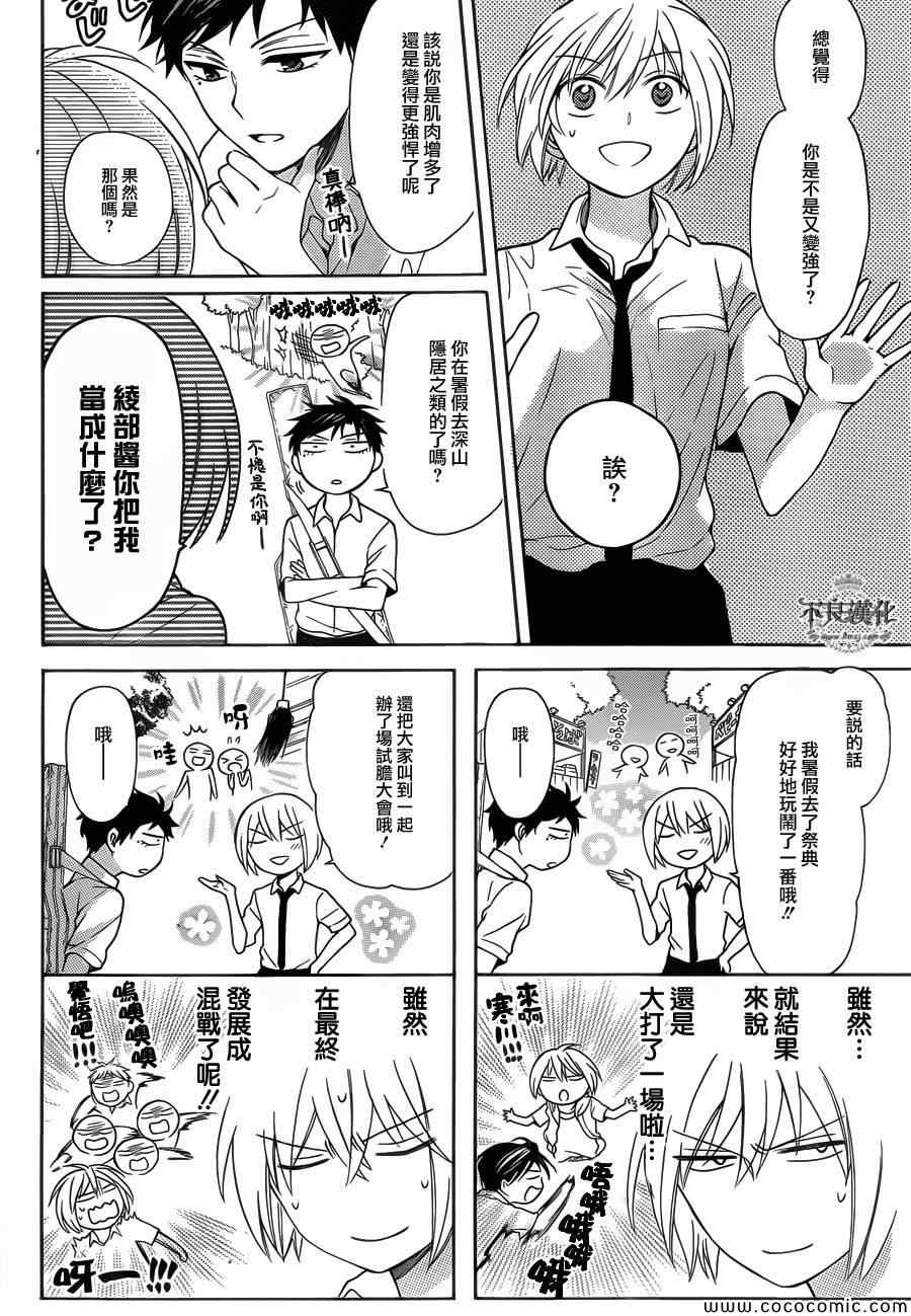 《王样老师》漫画 101集