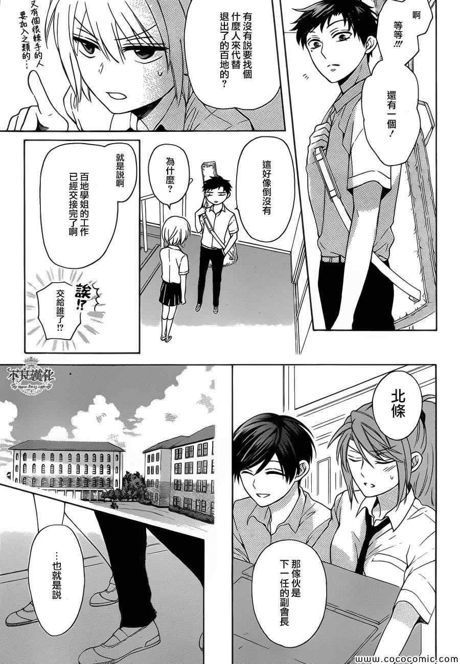 《王样老师》漫画 101集