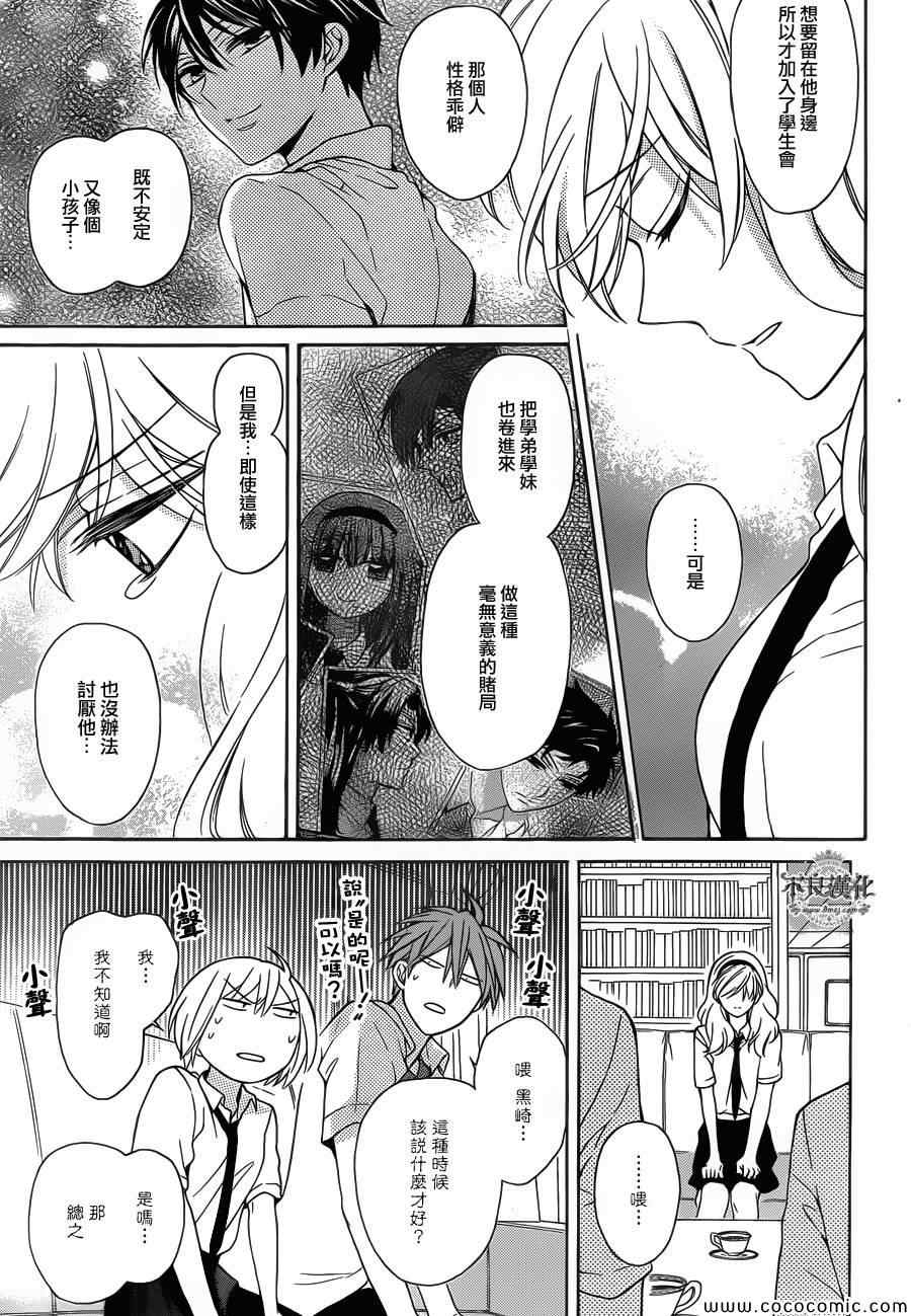 《王样老师》漫画 101集