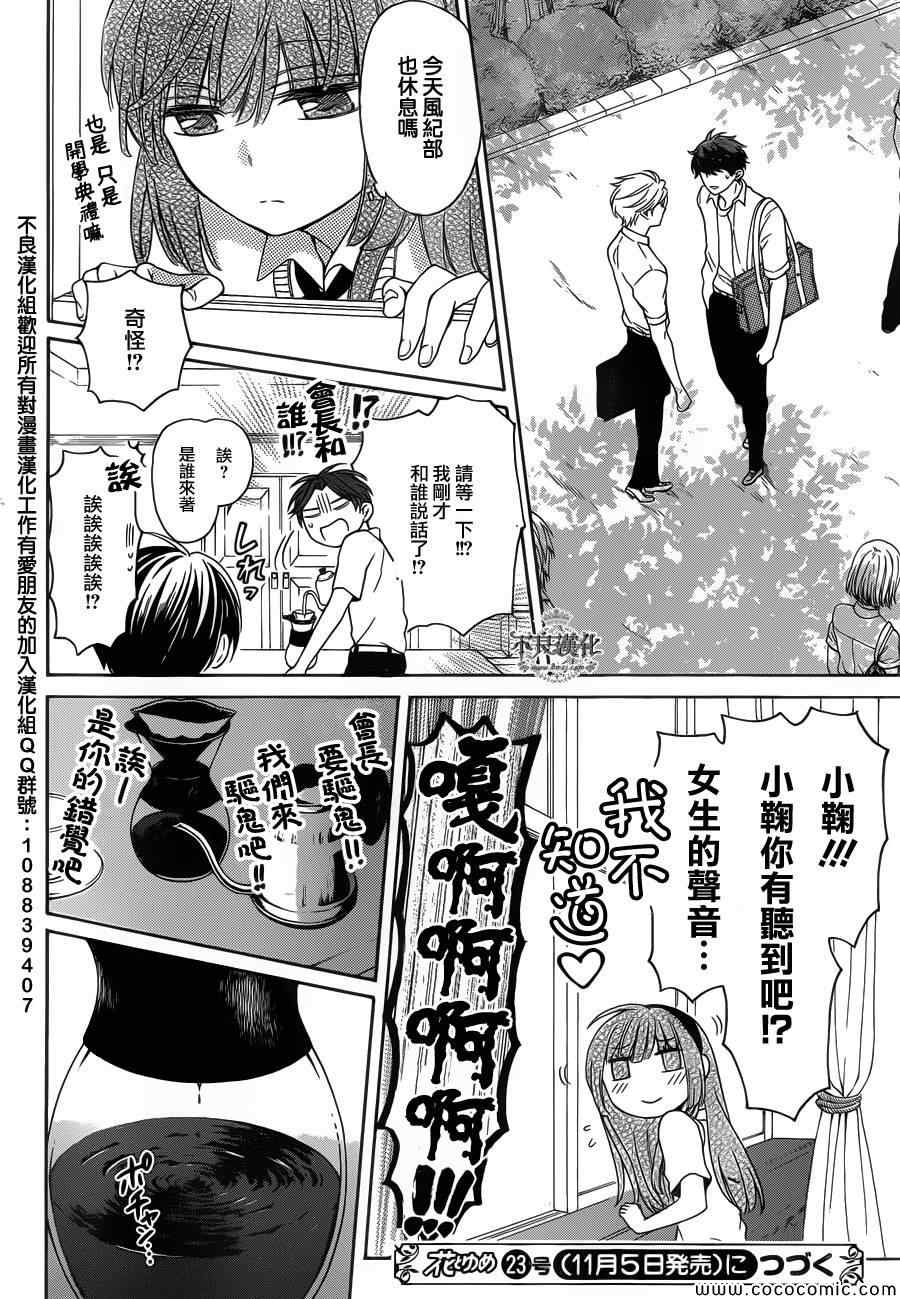 《王样老师》漫画 101集