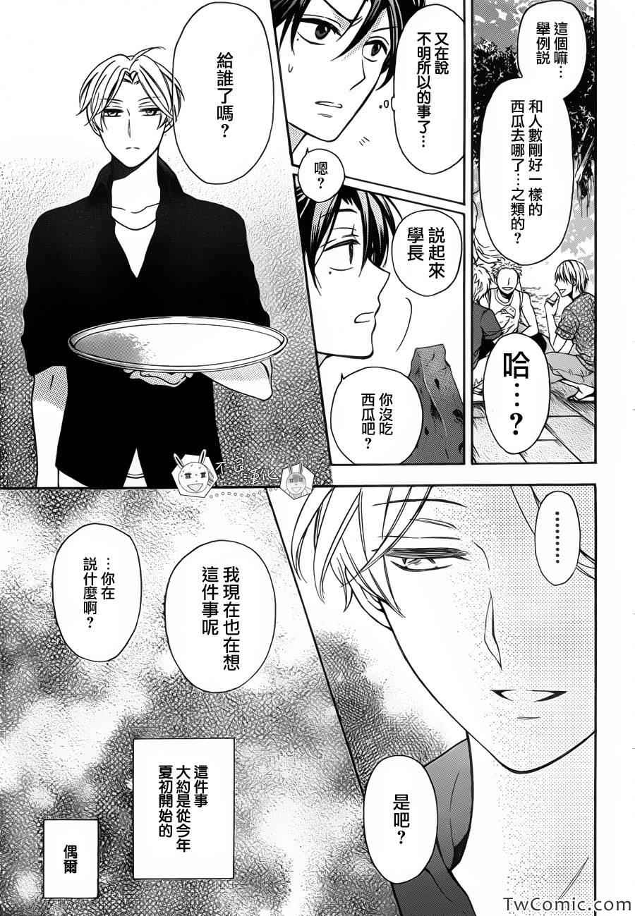 《王样老师》漫画 98.5集