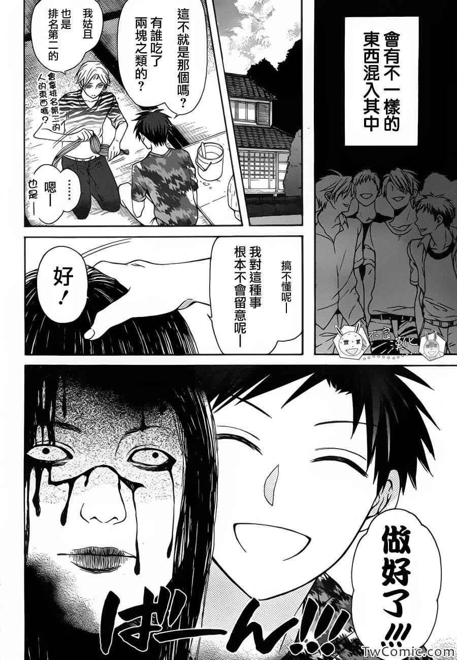 《王样老师》漫画 98.5集