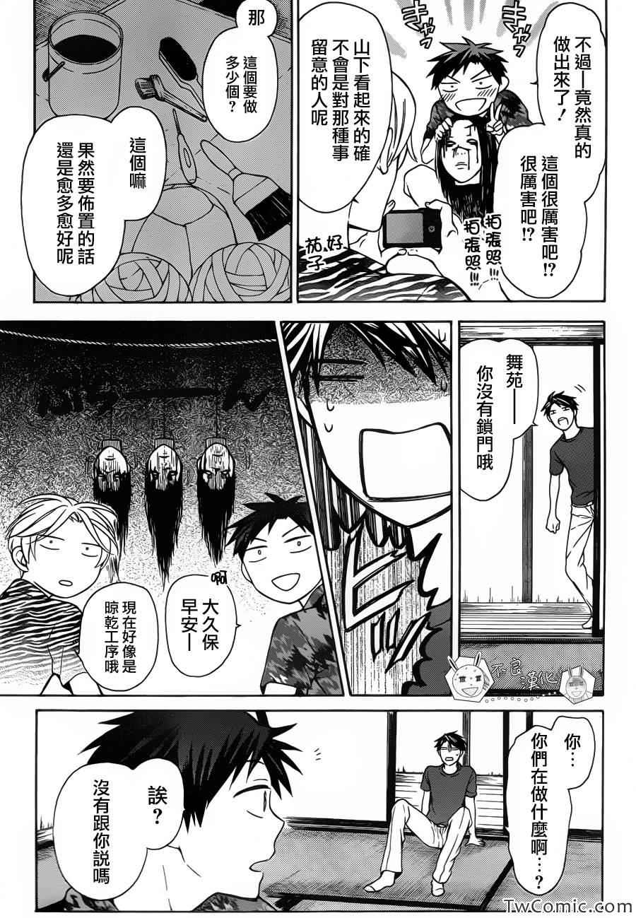 《王样老师》漫画 98.5集