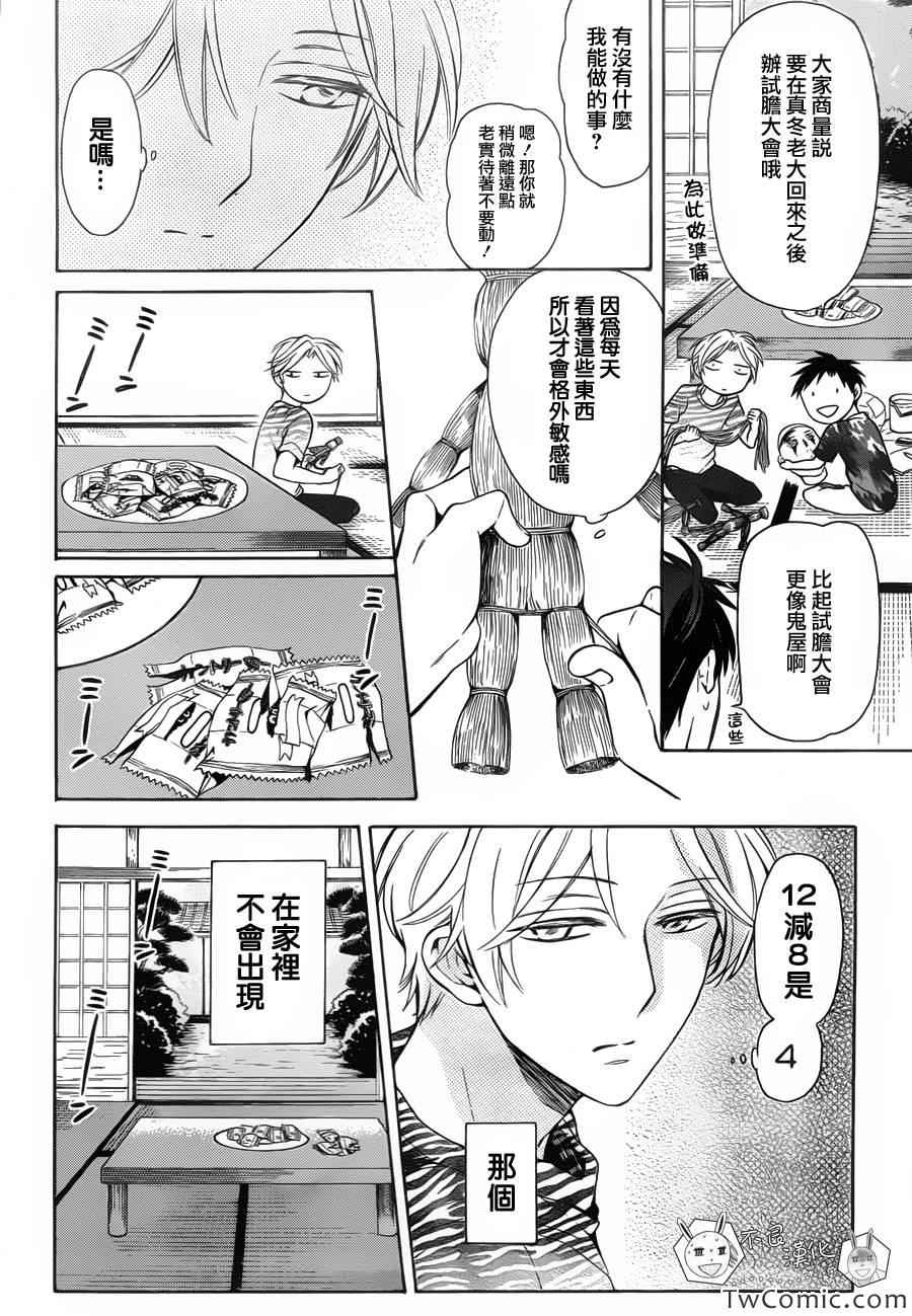 《王样老师》漫画 98.5集