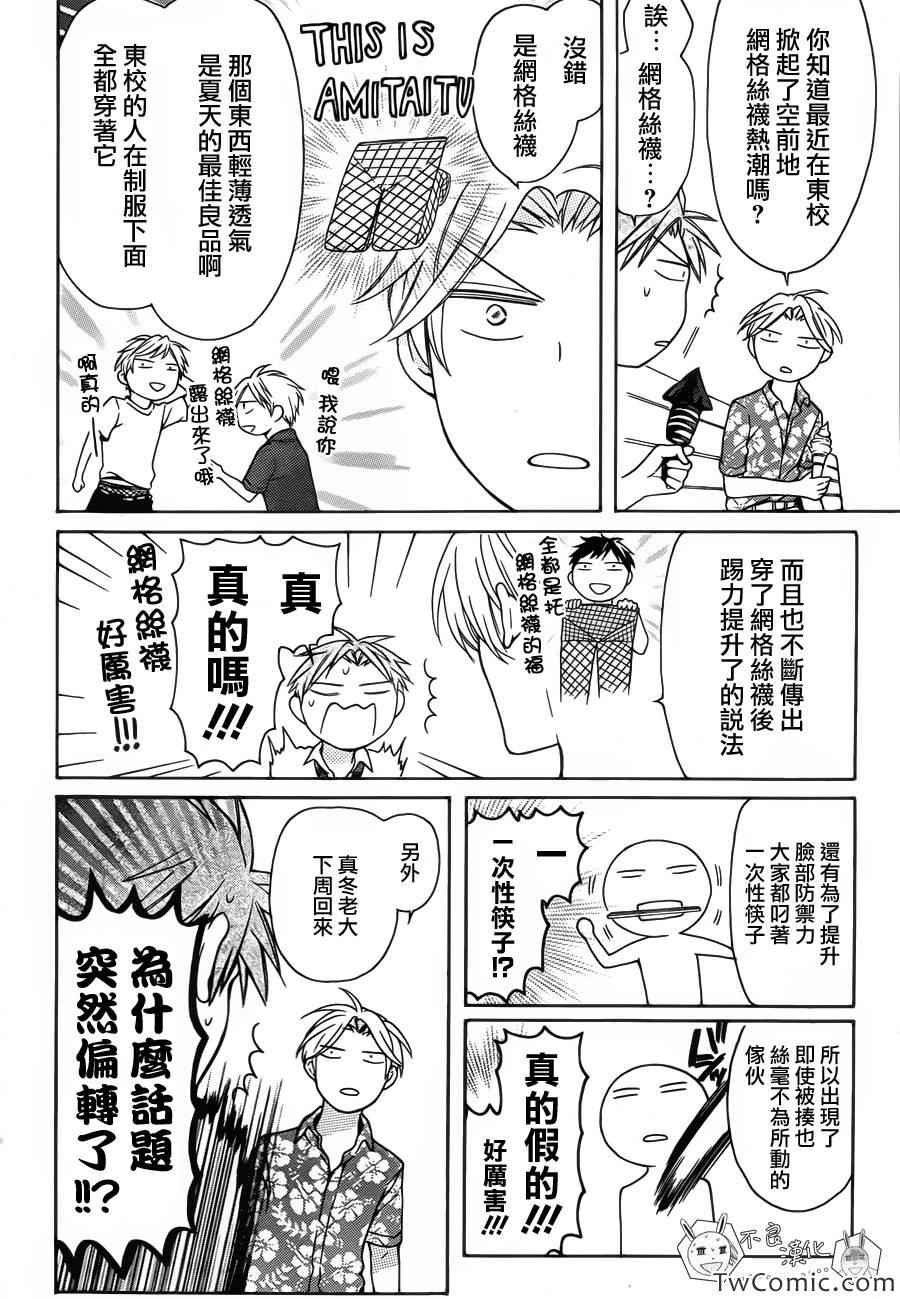 《王样老师》漫画 98.5集