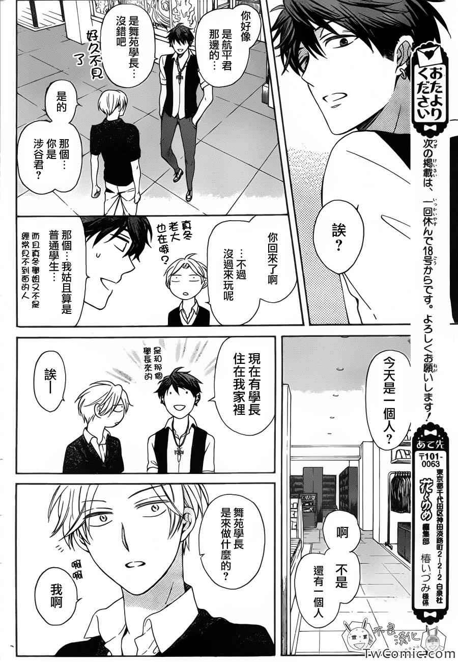 《王样老师》漫画 98.5集