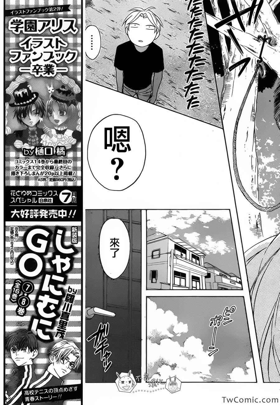 《王样老师》漫画 98.5集