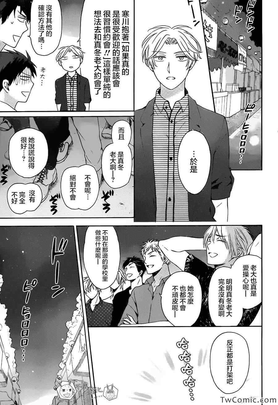 《王样老师》漫画 97.5集