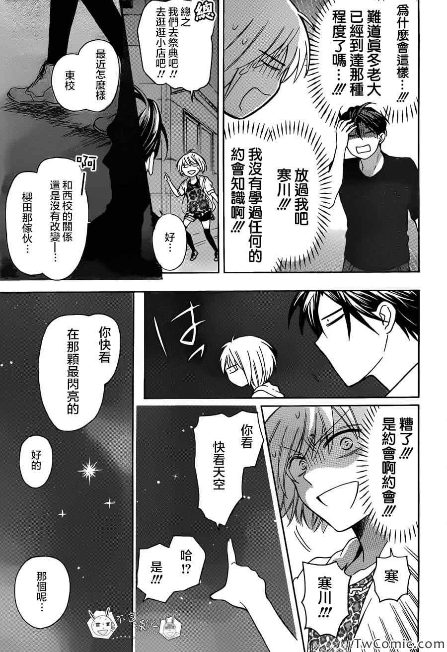 《王样老师》漫画 97.5集