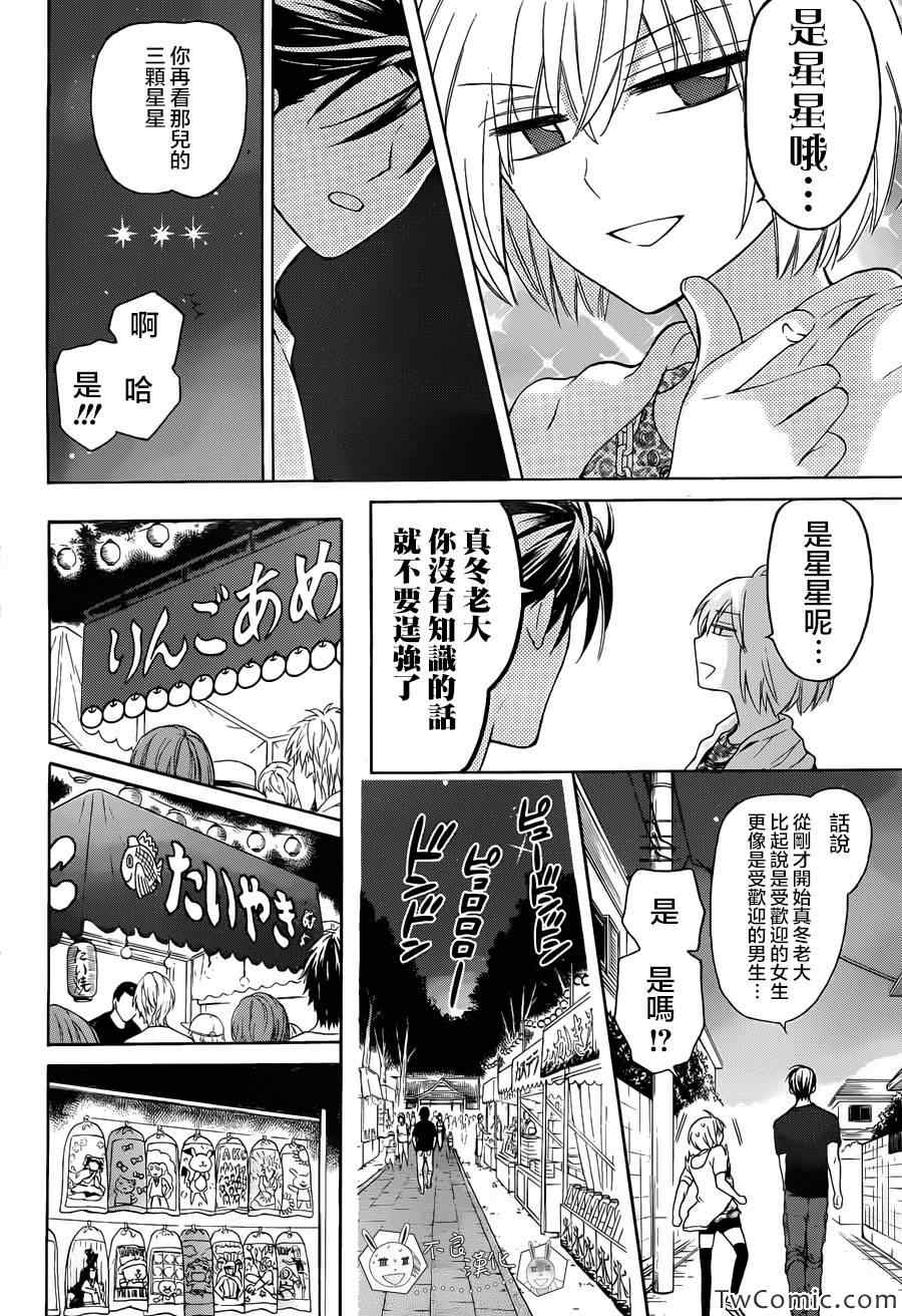 《王样老师》漫画 97.5集