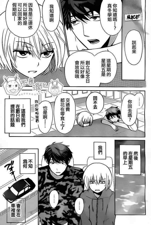 《王样老师》漫画 79集