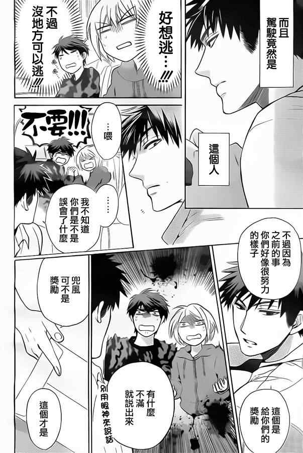 《王样老师》漫画 79集