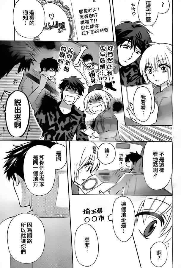 《王样老师》漫画 79集