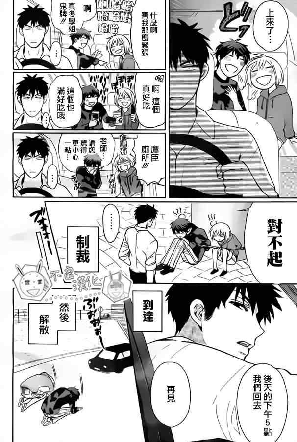 《王样老师》漫画 79集