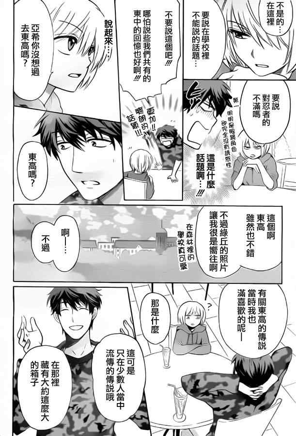 《王样老师》漫画 79集