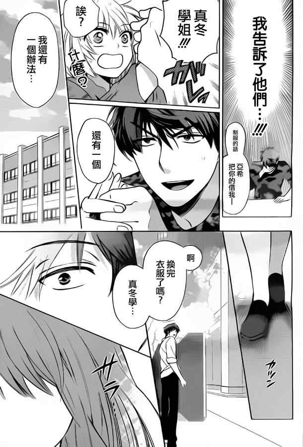 《王样老师》漫画 79集