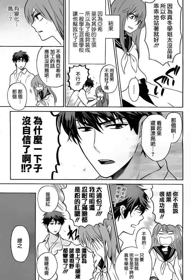 《王样老师》漫画 79集