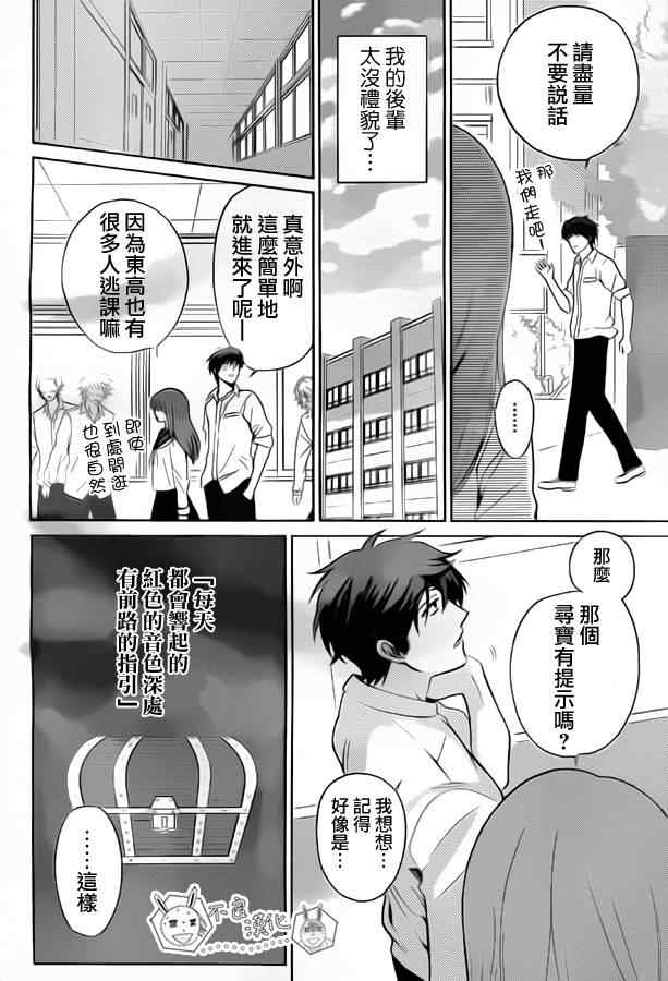 《王样老师》漫画 79集