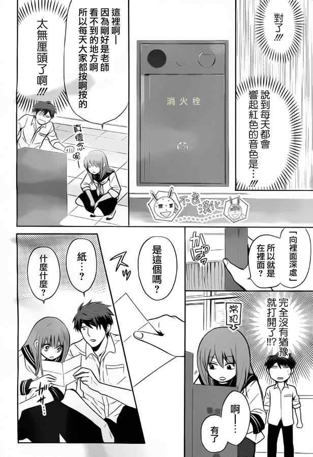 《王样老师》漫画 79集