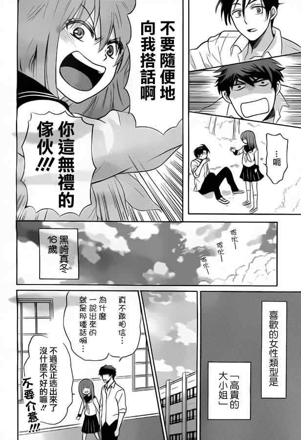 《王样老师》漫画 79集