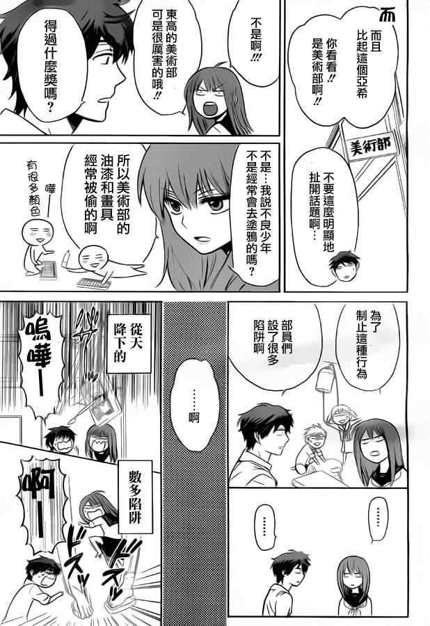 《王样老师》漫画 79集