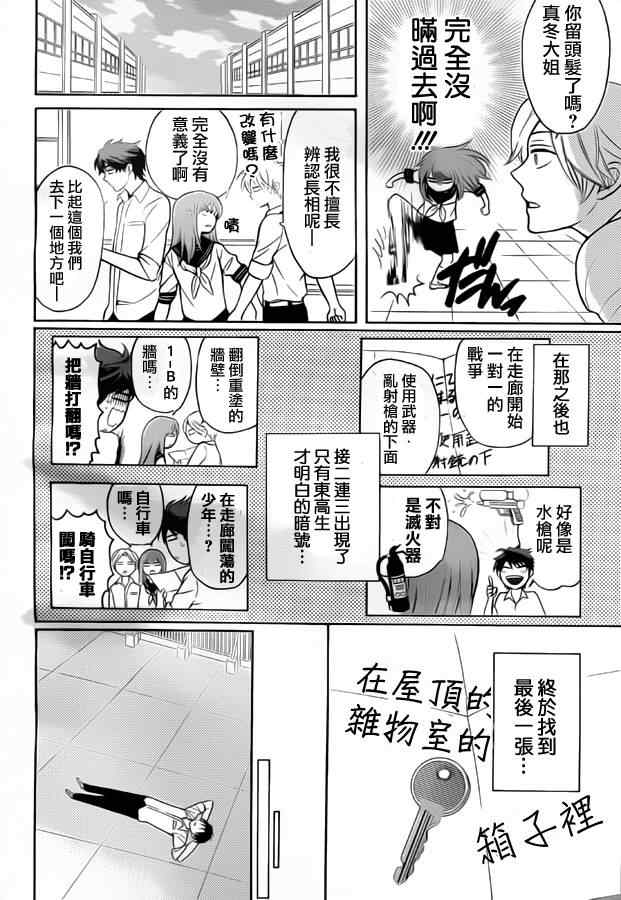 《王样老师》漫画 79集