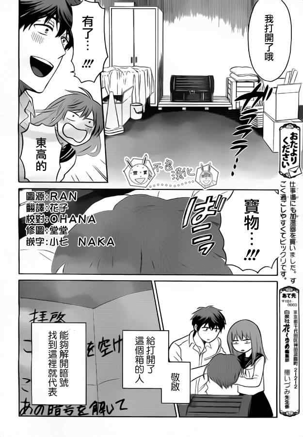 《王样老师》漫画 79集